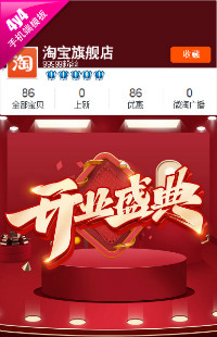 编号:1432新店开业 优惠多多-中国红全行业通用手机端模板