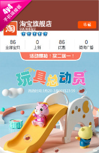 编号:1512童真童趣-玩具、童装、母婴用品行业通用手机无线端模版