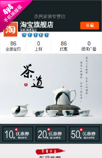 编号:199中国风食品茶叶、茶具、装饰家居类行业手机端模板