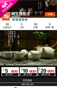 编号:226茶道-中国风茶叶、茶具类行业专用旺铺手机无线端模板