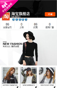 编号:406秋冬新时尚-女装、鞋包类行业通用手机无线端模版