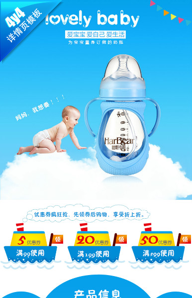 lovely baby-奶瓶母婴用品行业通用详情模板