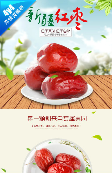 新疆红枣营养又健康-食品保健行业通用详情模版