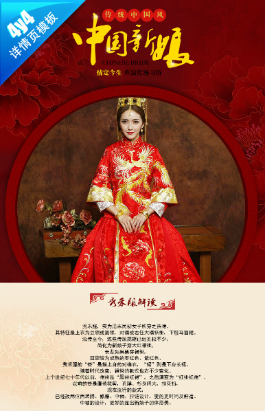 中国新娘-新娘装服装配件 饰品珠宝等行业通用详情模版