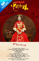 中国新娘-新娘装服装配件 饰品珠宝等行业通用详情模版