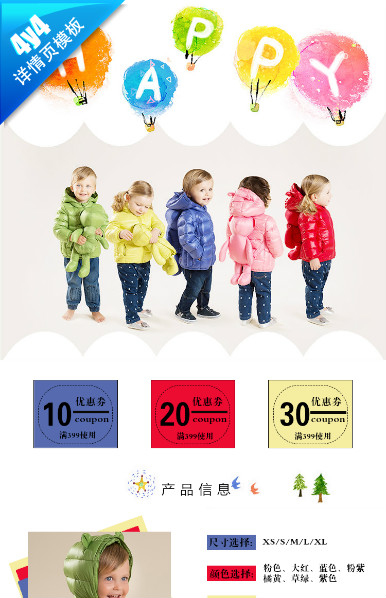 快乐童年-服装配件、母婴用品行业通用详情模版