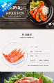 生鲜会-虾、鱼等食品保健行业通用详情模版 