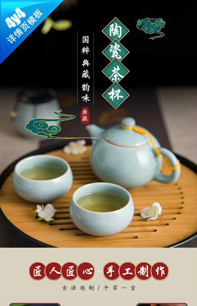 匠人匠心 国粹典藏-古典中国风茶叶、茶具等行业通用详情模版