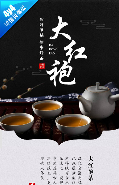 古法传承 匠心制茶-茶叶、茶具等食品保健行业通用详情模板