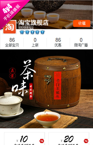 香甜交织 茶香迷人-茶叶、茶具等行业通用手机无线端模板