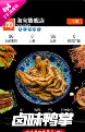 美食盛宴 食不可挡-中国风食材、卤味、零食等行业通用手机无线端模板