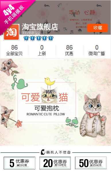 超萌卡通可爱猫装饰手机模板
