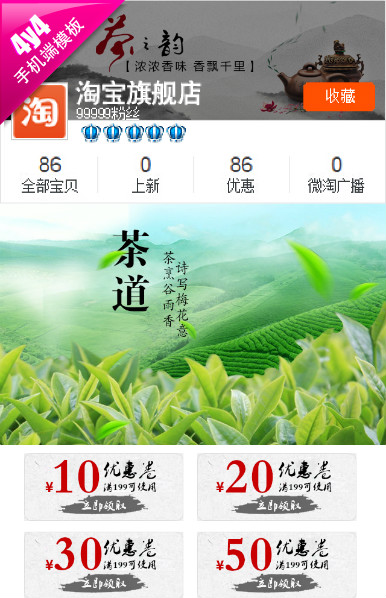 中国风食品茶类行业手机端模板