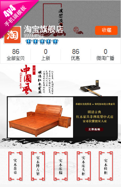 中国风-家居床品布艺家具茶叶茶具手机模板