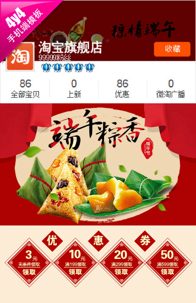 节日庆典端阳节-甜点零食茶品类行业专用旺铺手机无线端模板