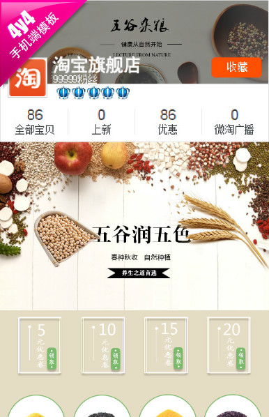 五谷润五色-农副产品 食品保健行业专用旺铺手机无线端模板