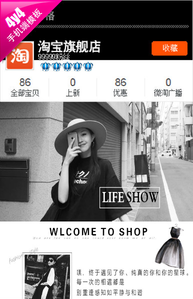 黑白空格-韩版女装、精美鞋包等行业通用手机无线端模版
