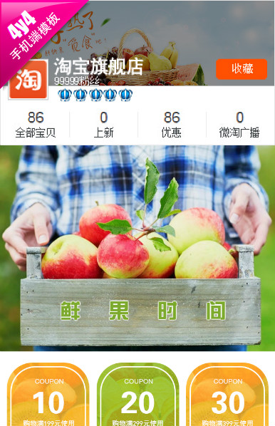 缤纷水果-新鲜水果鲜橙橘苹果蜜饯蔬菜果干坚果零食等行业通用手机无线端模板