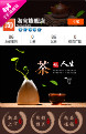 茶之韵-茶叶、茶具等行业通用手机无线端模板