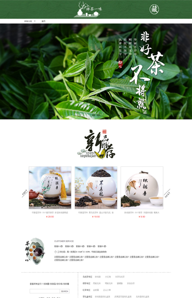 好茶飘香 经典传承-中国风茶叶、茶具行业专用旺铺专业版模板