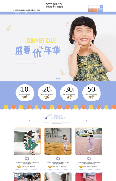 盛夏光年-母婴、童装、儿童玩具行业通用旺铺专业版模板