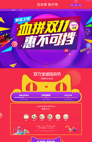 聚惠high翻天-双十一节日全行业专用旺铺专业版模板
