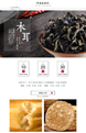 中国好食材-食品行业通用旺铺专业版模板