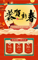 恭贺新春 牛年大吉-年货节、年底大促、新春节日专题专用全行业通用模板