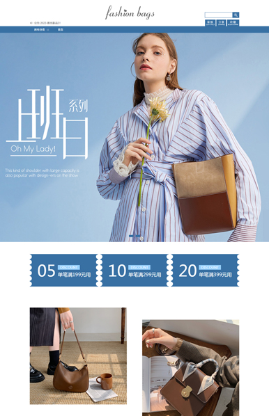 曼妙秋语-时尚女包行业通用旺铺专业版模板