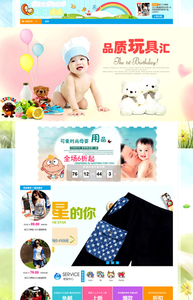 亲亲宝贝-母婴用品、童装、儿童玩具类店铺可爱模板