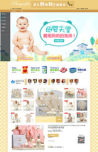 A-32-2可爱宝宝、婴儿用品、母婴用品通用模板