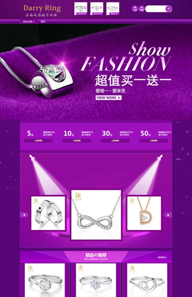 紫色妖姬-内衣、珠宝、饰品行业专用旺铺专业版模板