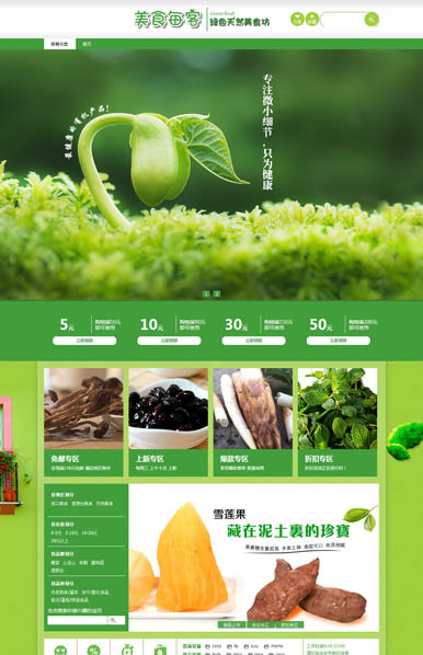 农家乐-农产品类、食品、茶叶等行业专用旺铺专业版模板