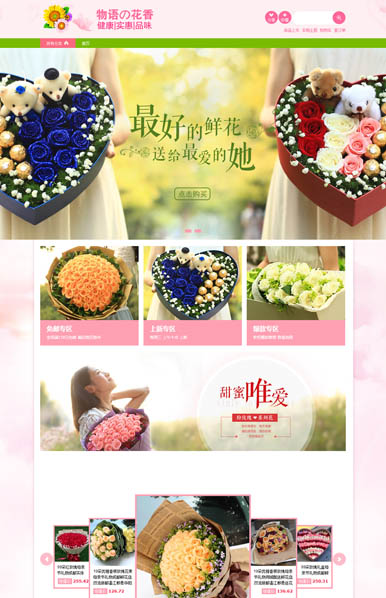 花花世界-鲜花、花卉行业专用旺铺专业版模板