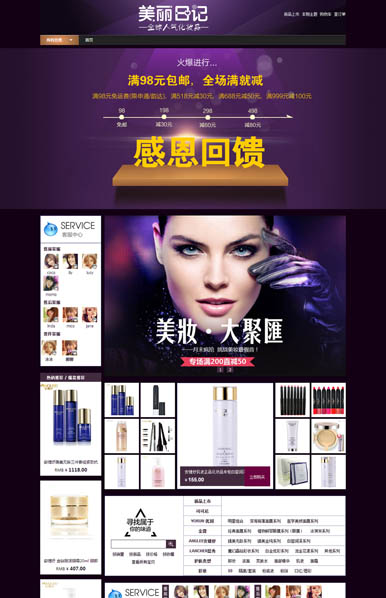 紫色妖姬-化妆品、香水、珠宝饰品类行业专用旺铺模板