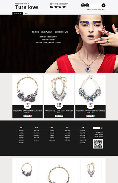 珠宝,饰品类行业专用旺铺专业版模板