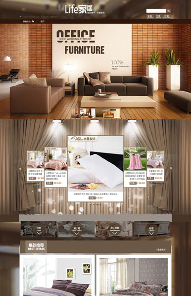 棕色系:家具类行业专用旺铺专业版模板