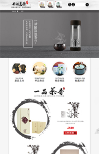 A-139-1水墨中国风-茶叶茶具陶瓷器紫砂文玩佛珠类通用旺铺专业版模板