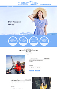 A-142-5夏日旅程-天蓝色服装、饰品类行业专用旺铺专业版模板