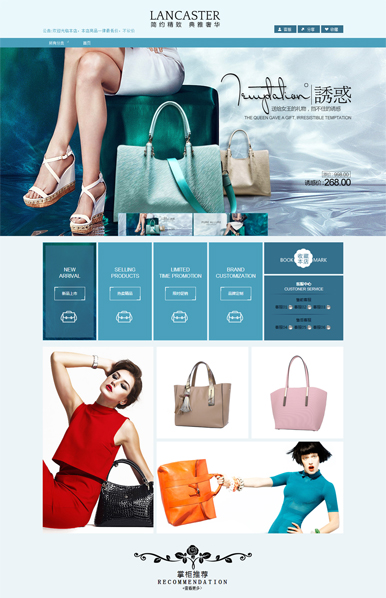 蓝色诱惑-女包、女鞋类行业专用旺铺专业版模板