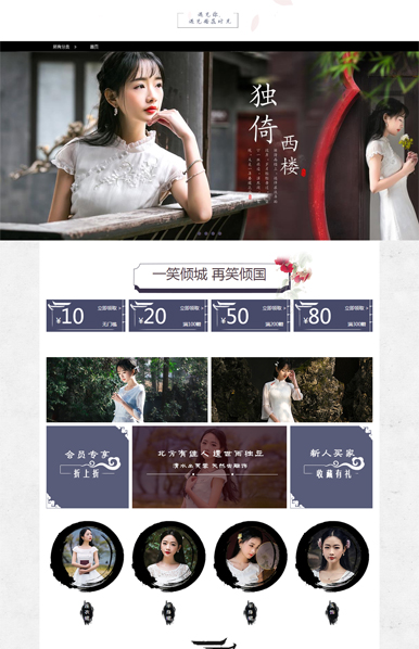 独倚西楼-中国风古典女装行业通用旺铺专业版模板