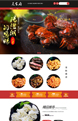 美食府-古典中国风食品行业通用旺铺专业版模板