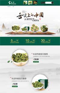 A-159-1舌尖上的中国-坚果零食茶叶小土特产等食品类行业通用旺铺专业版模板