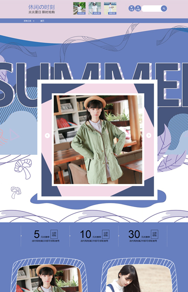 炎炎夏日 热力来袭-韩版可爱女装、鞋包、饰品、化妆品类行业通用旺铺专业版模板