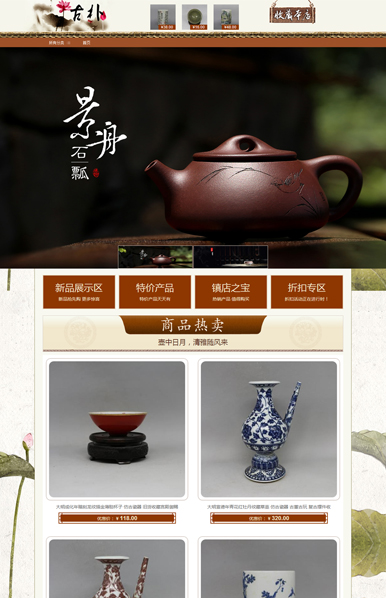古典韵味，品高志远-中国风茶具、杯具、器具类行业通用旺铺专业版模板
