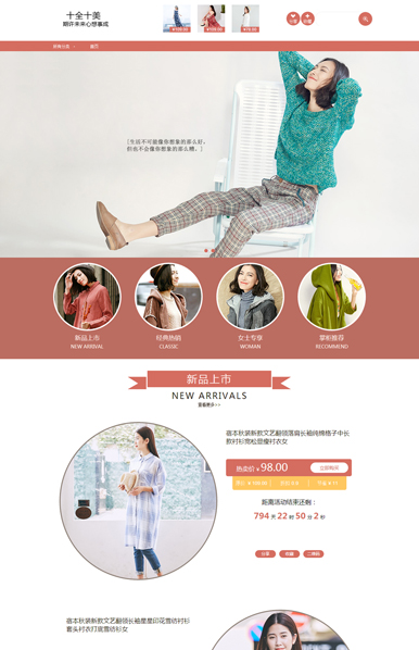 冬日恋歌-女装、鞋包类行业通用旺铺专业版模板