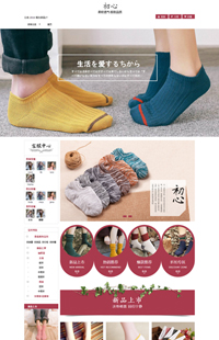 A-214-9棉质本心 至纯至朴-文艺风棉袜、生活用品类行业专用旺铺专业版模板