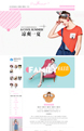 粉色心情-女装鞋包类行业专用旺铺专业版模板
